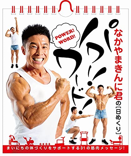 Amazon.co.jp: なかやまきんに君: 本、バイオグラフィー、最新アップデート